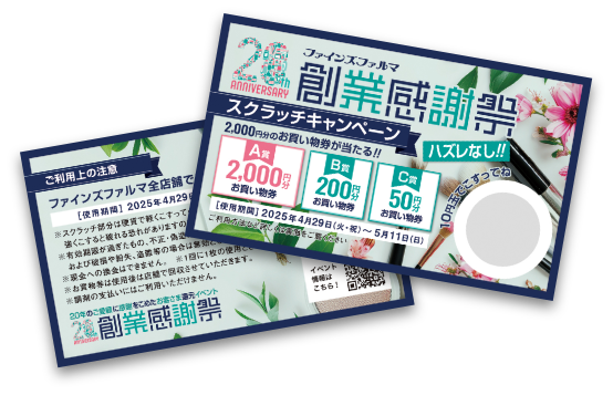 店舗同時開催