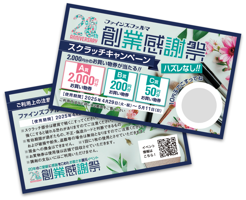 店舗同時開催